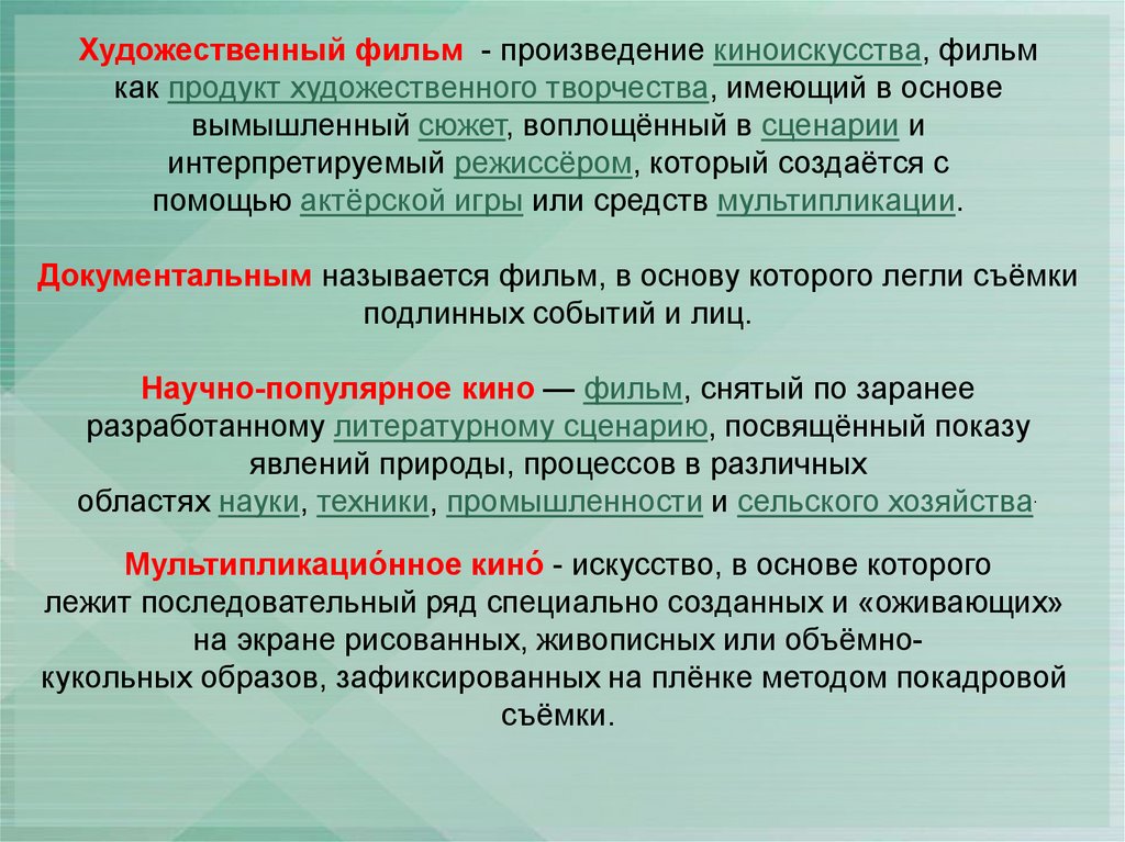 Роль изображения в синтетических искусствах конспект урока 8 класс