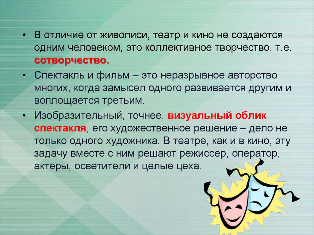 Роль изображения в синтетических искусствах конспект урока 8 класс