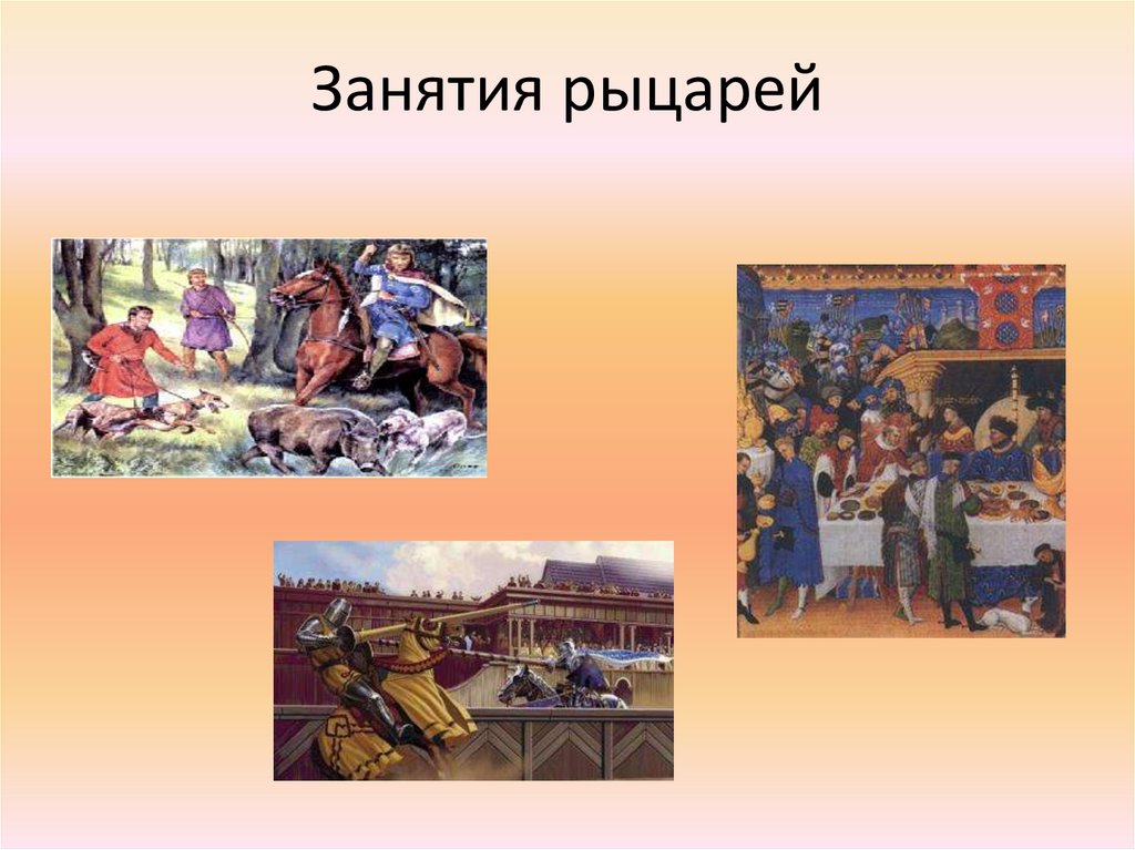 Занятия рыцарей