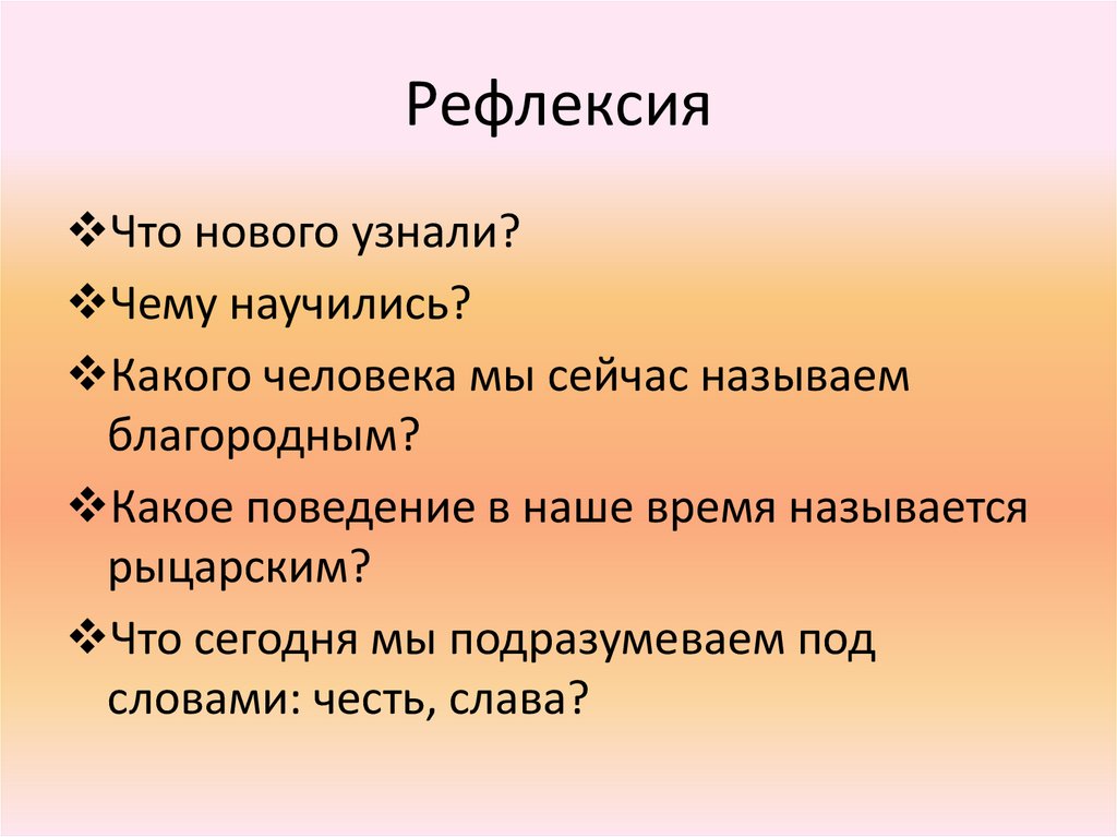 Рефлексия