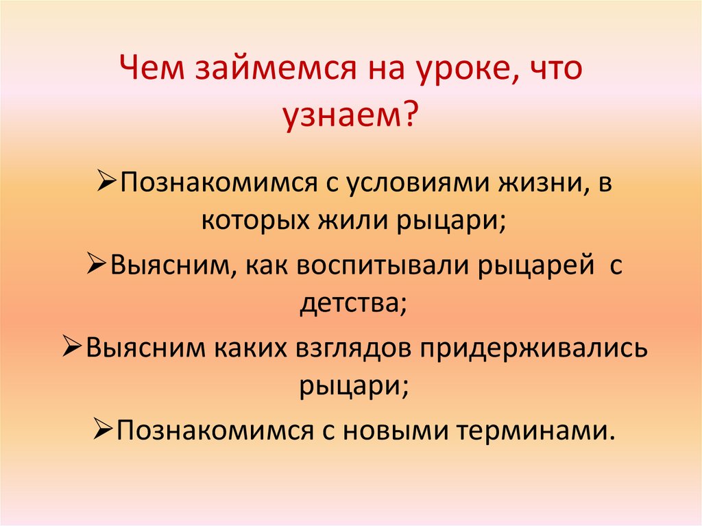 Чем займемся на уроке, что узнаем?