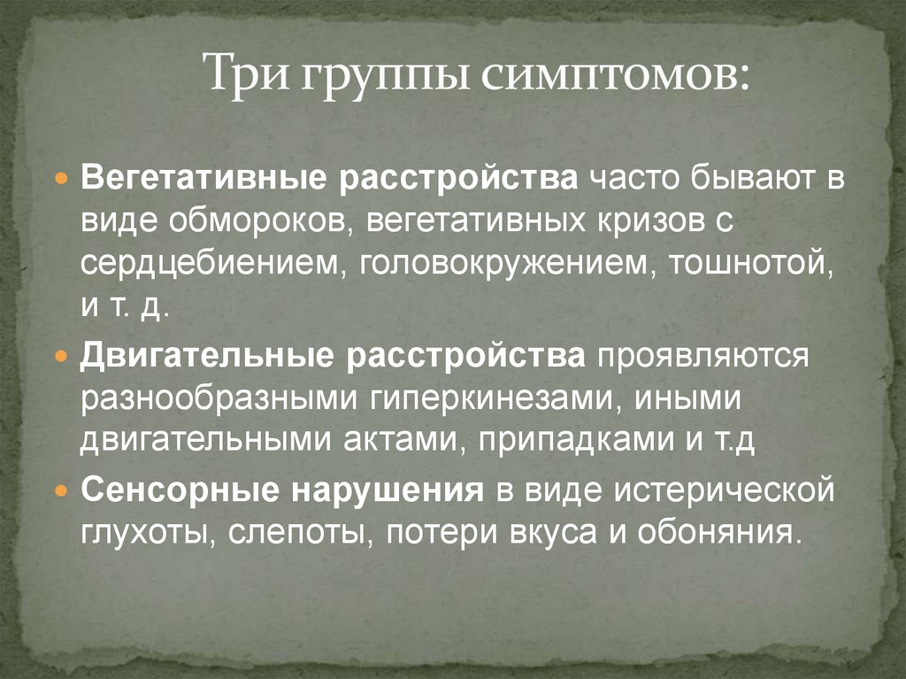 Симптомы группы б. Группы психогенных реакций и расстройств. Психогенная и экзогенная депрессия. Невроз навязчивых состояний Франкл схема.