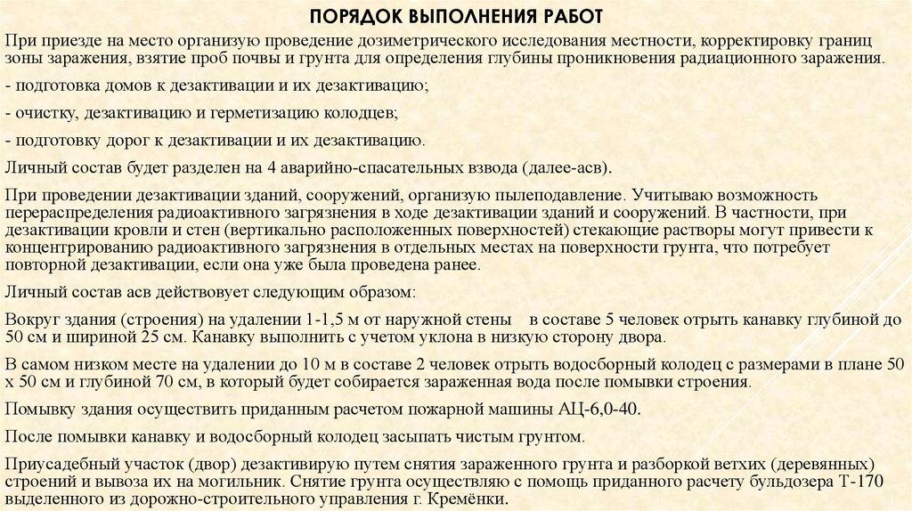 Порядок выполнения работ