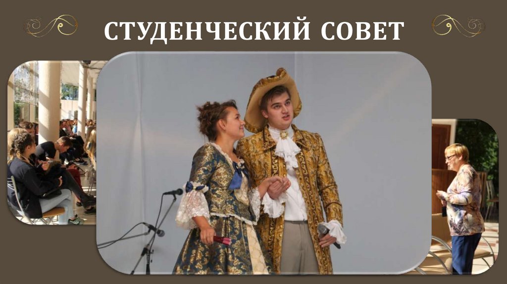 Студенческий совет