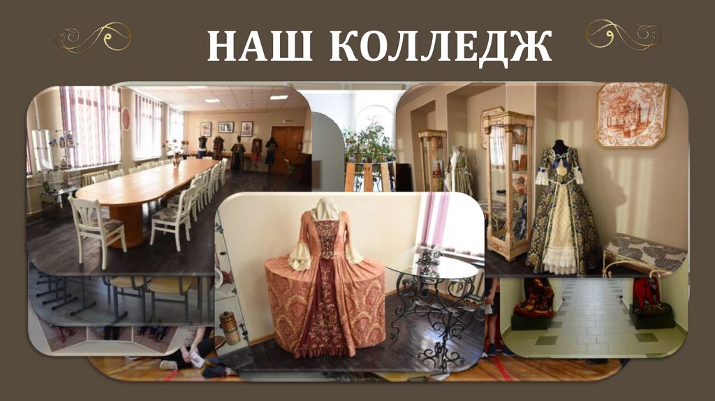 Наш колледж