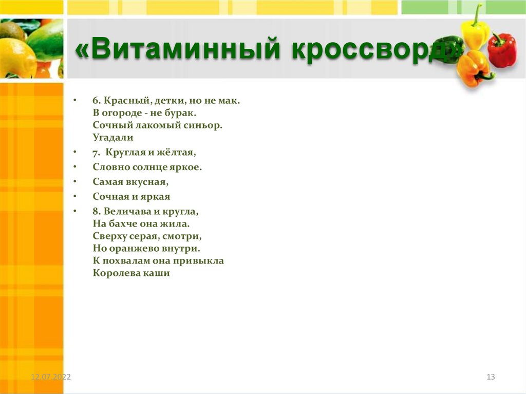 «Витаминный кроссворд»