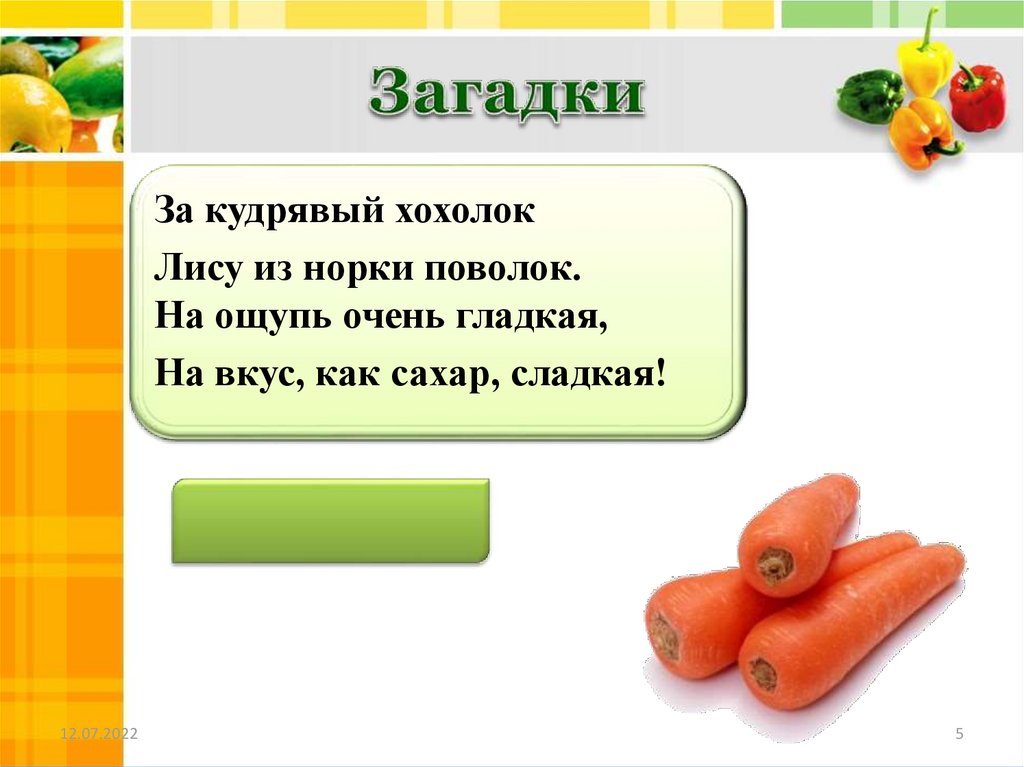 Загадка про морковку. Загадка про морковь. Загадка про морковь для детей. Загадка про морковку для детей.