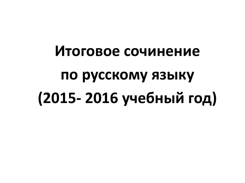 Русский язык 2015
