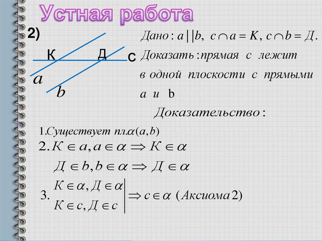 Решение задач по теме параллельность прямых и плоскостей 10 класс атанасян презентация