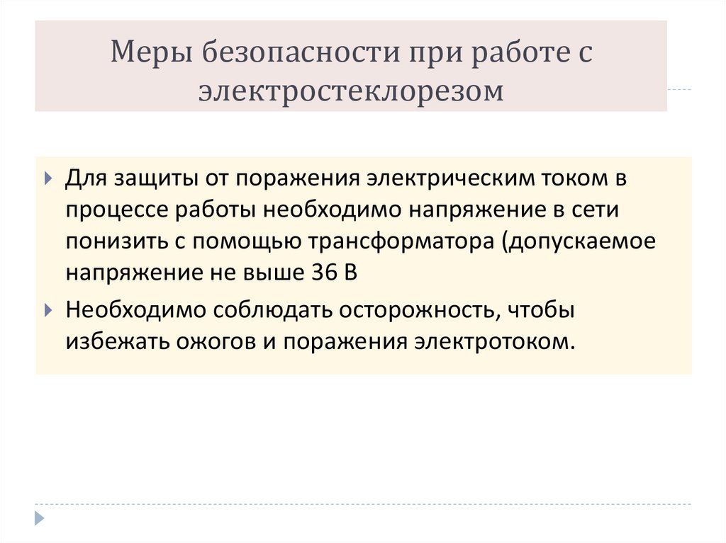 Меры безопасности при работе с электростеклорезом