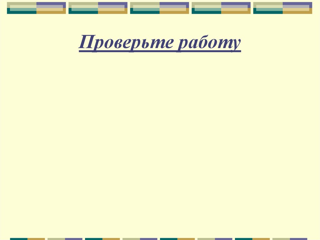 Проверьте работу