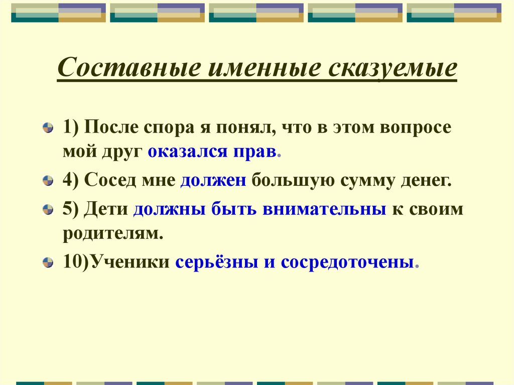 Презентация составное именное сказуемое презентация 8 класс