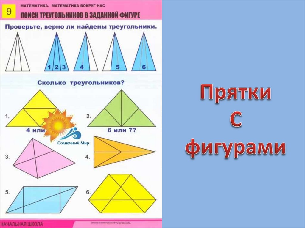 Сколько треугольников в фигуре. Скол треуголников в фиуре. Сосчитай количество треугольников. Поиск треугольников в заданной фигуре.