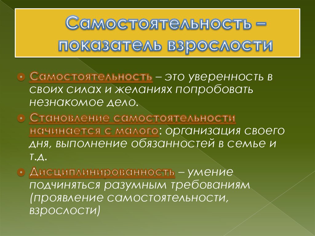 Презентация самостоятельность показатель взрослости