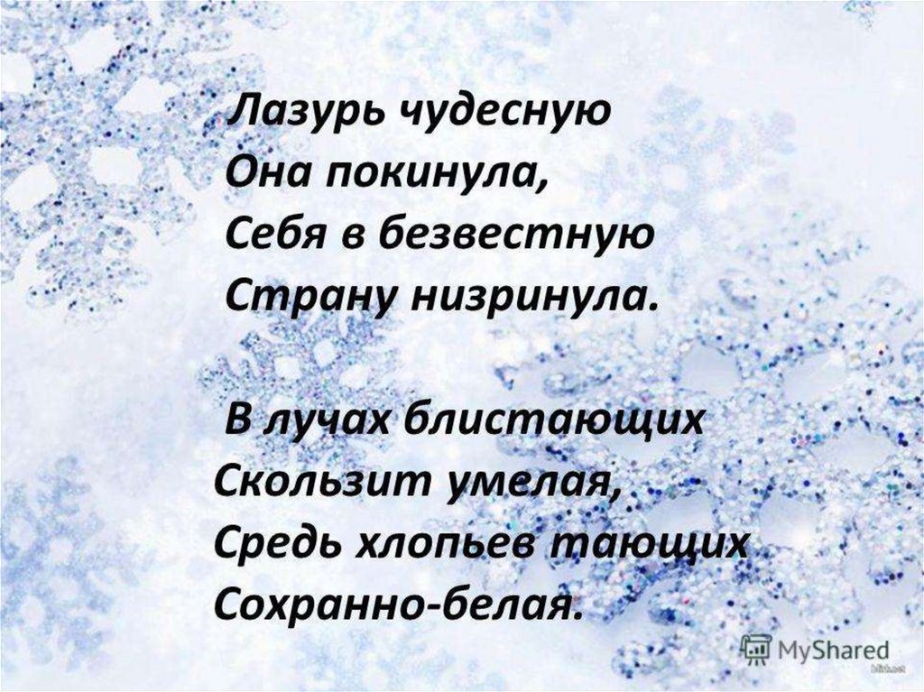 Зима эпитеты. Снег эпитеты. Эпитеты на тему снег. Эпитеты к слову зима. Подобрать эпитеты к слову зима.