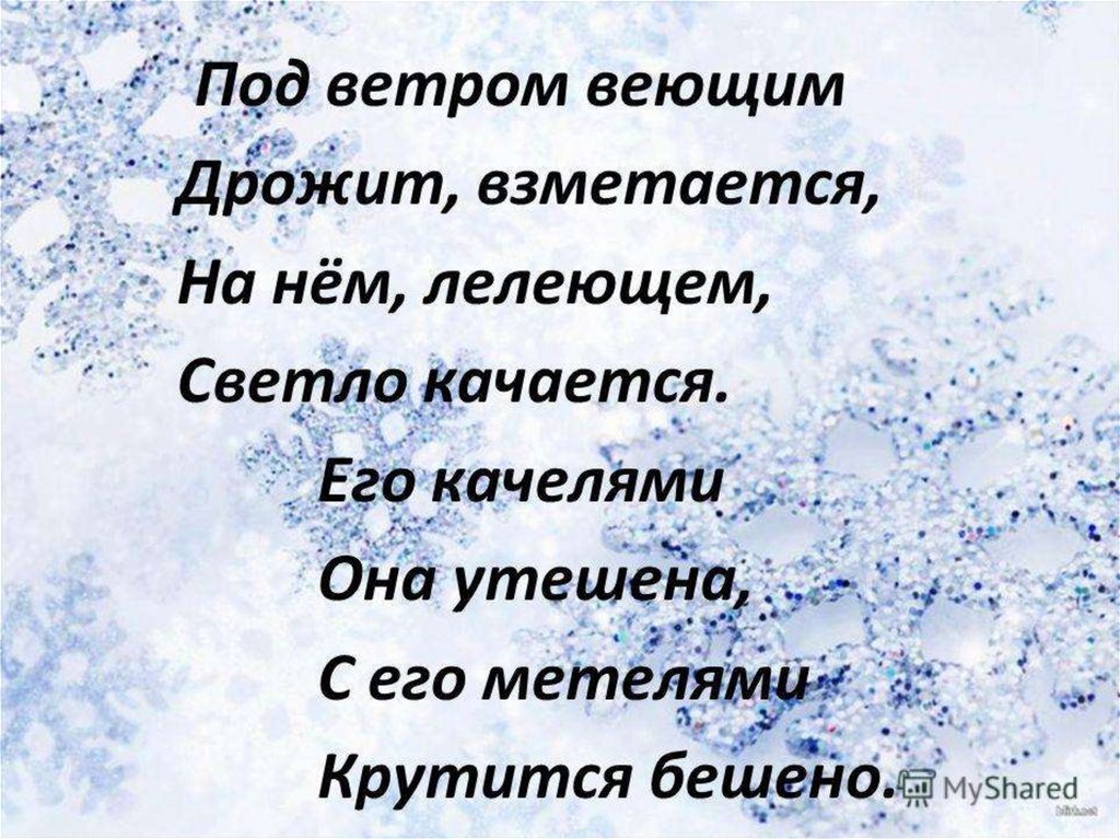 Мороз эпитеты. Под ветром веющим дрожит взметается. Под ветром воющим дрожит. Метель эпитеты. Эпитеты вьюга.