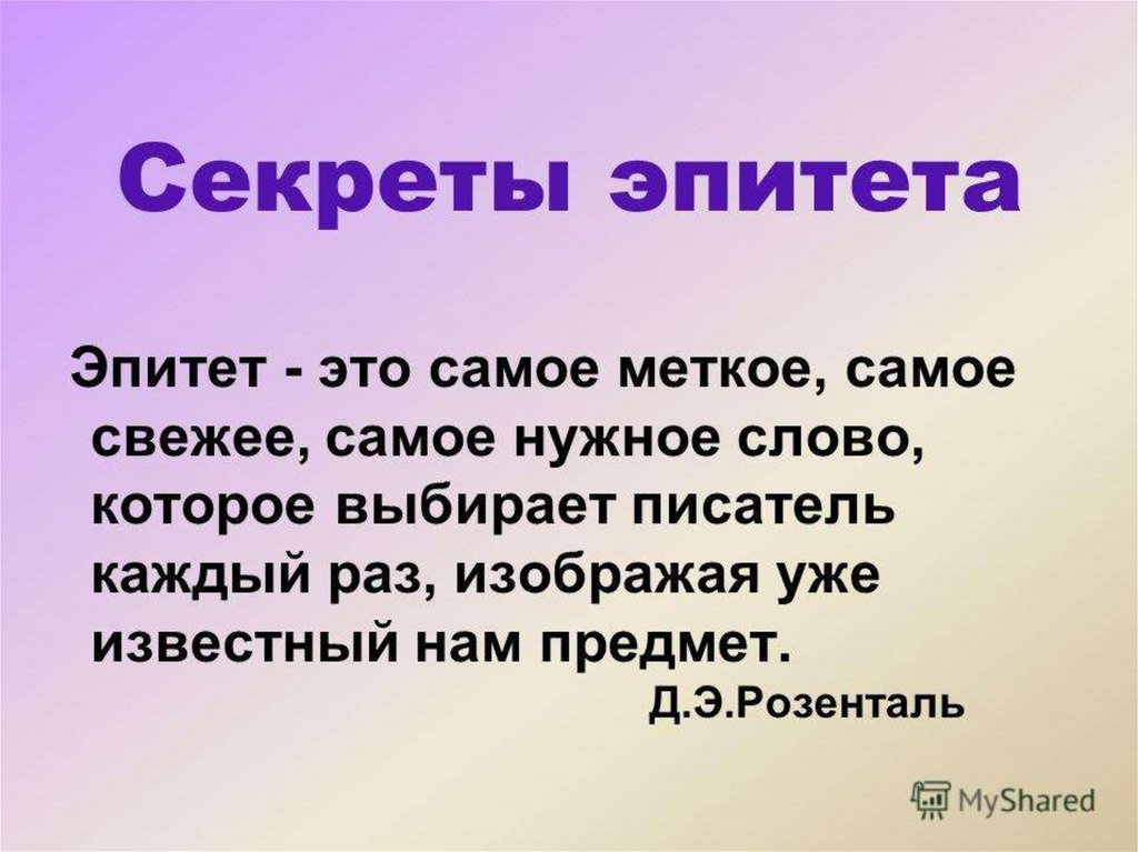 Выбираем автора. Эпитет. Меткий эпитет это. Эпитеты самый самый. Эпитеты доброты.