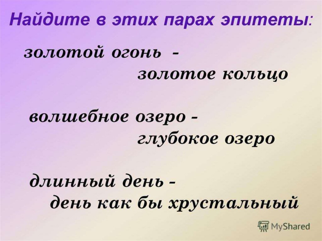 Эпитет золотой. Эпитет к слову огонь. Эпитеты к слову пламя. Эпитеты к слову огоньки.