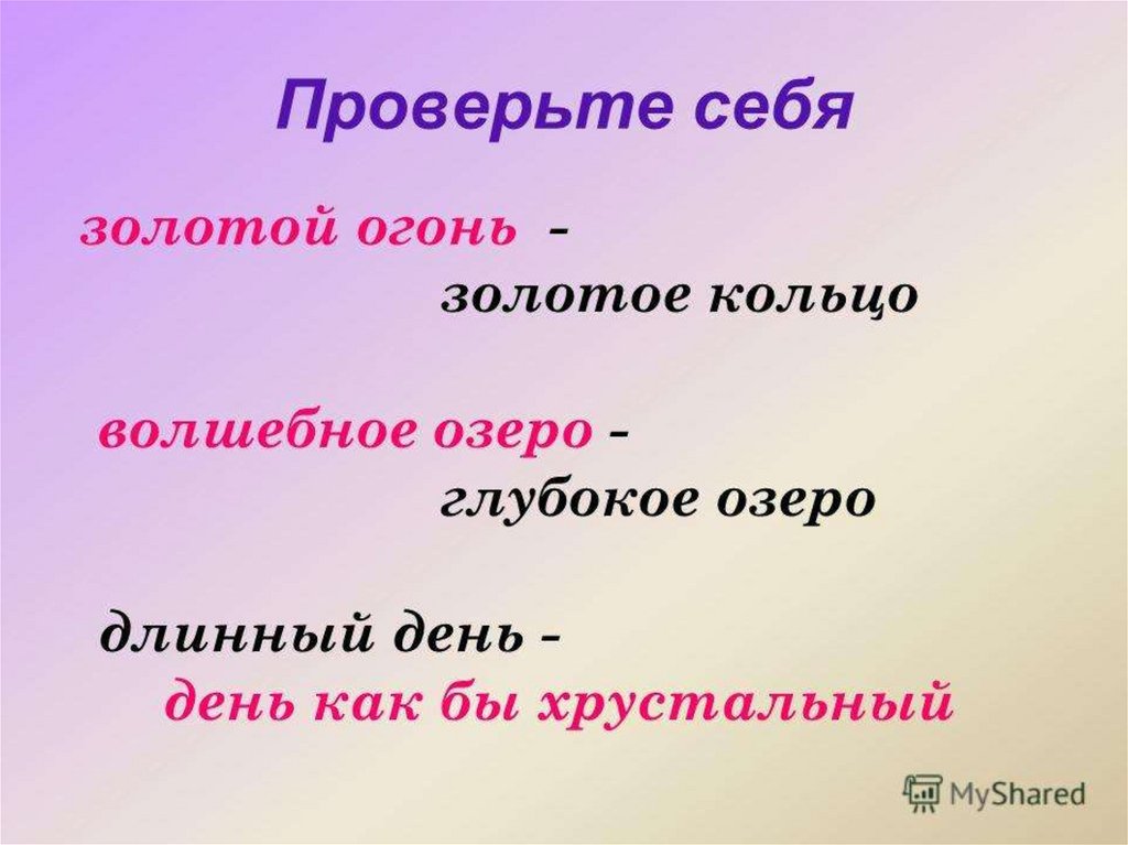 Эпитет золотой. Огонь эпитеты. Эпитет к слову огонь. Эпитет со словом золотой. Эпитеты к слову пламя.