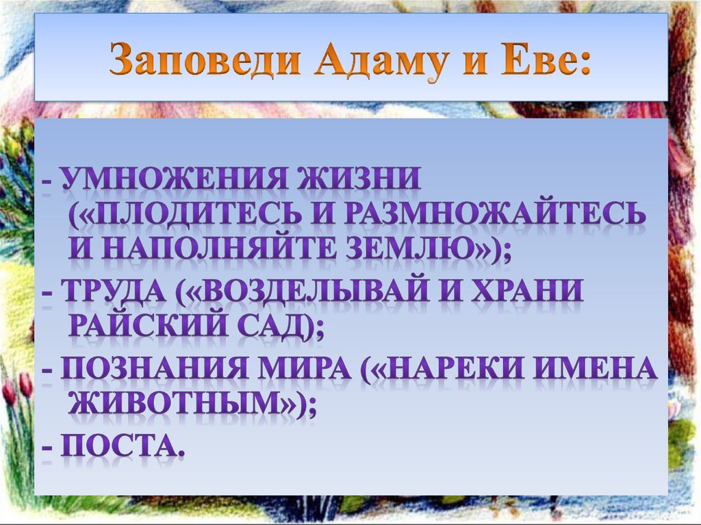 Презентация по опк христианин в труде 4 класс