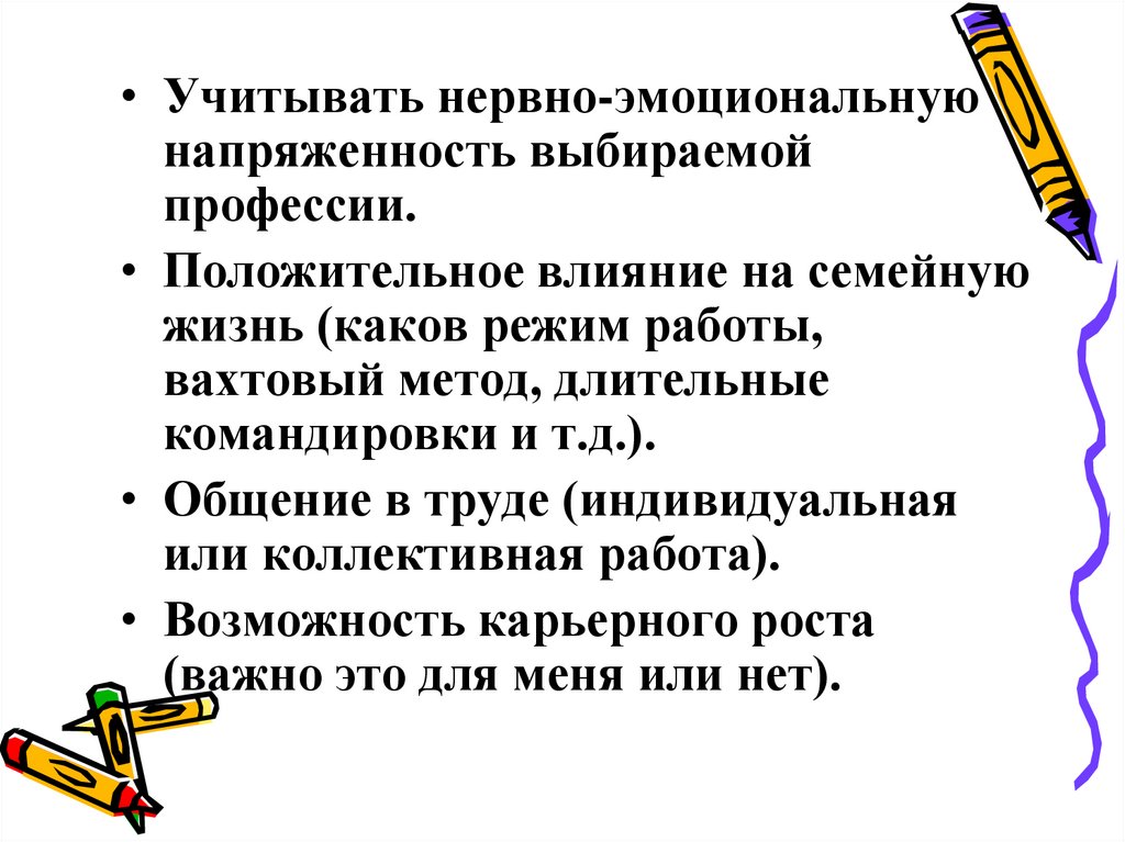 Каков режим. Нервно-эмоциональная напряженность труда. Нервно эмоциональный труд что такое. Нервно-эмоциональное напряжение 3 профессии. Положительные профессии.