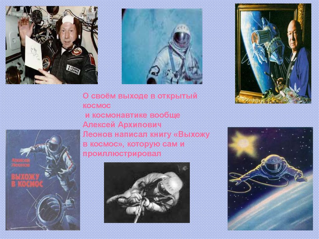 Первый выход в космос леонова год. Космонавтика презентация. День космонавтики презентация. 12 Апреля день космонавтики.