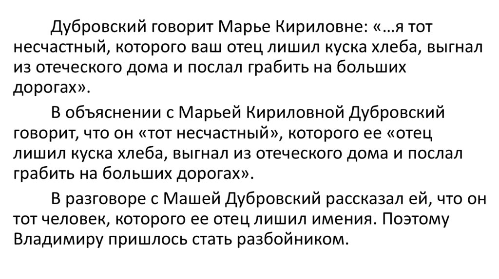 Жизнь владимира дубровского до приезда к отцу