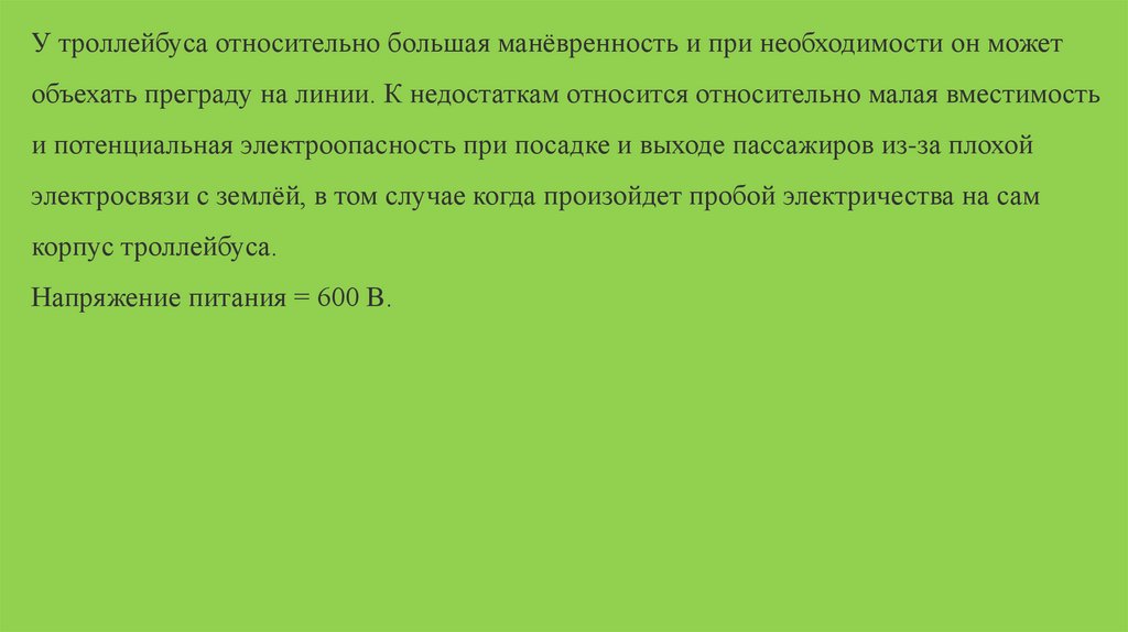 Использование электроэнергии в транспорте проект