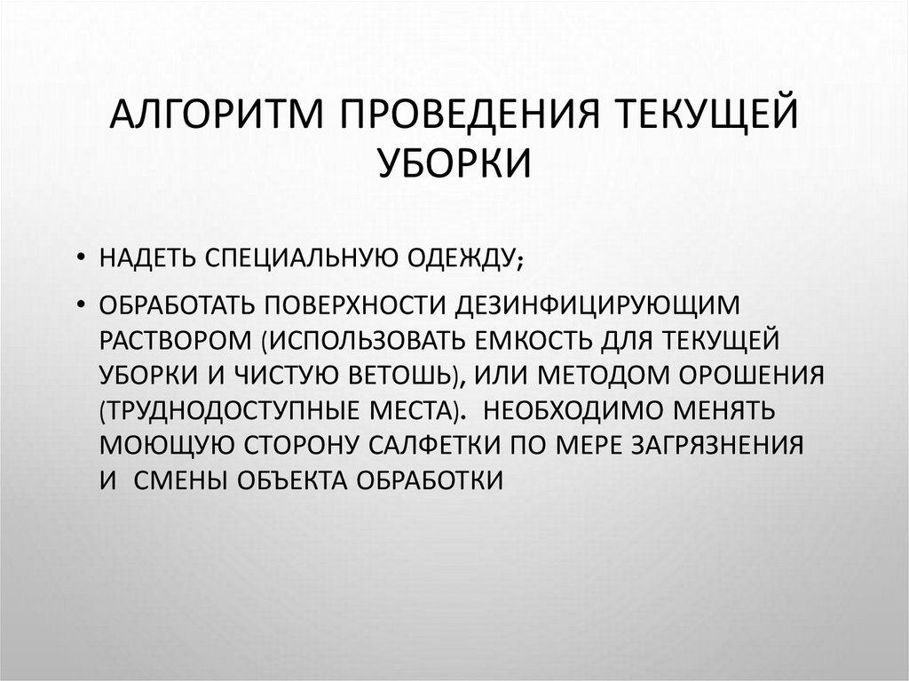 Проведения текущей