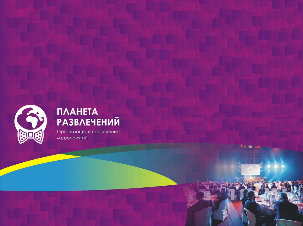 Event презентация агентства