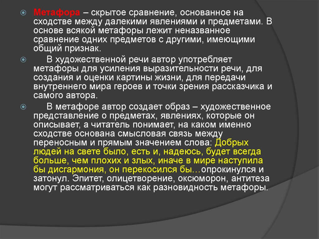 Скрытое сравнение. Метафора скрытое сравнение. Примеры скрытого сравнения. Скрытое сравнение в литературе примеры. Скрытое сходство предметов примеры метафоры.