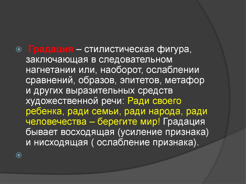 Стилистическая фигура заключающаяся. Градация стилистический прием. Градация как стилистическая фигура. Стилистические фигуры заключение. Кроссворд стилистические фигуры речи.