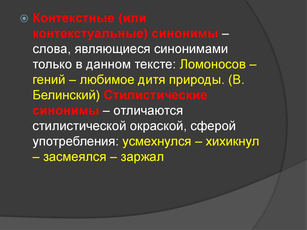 Контекстные синонимы это. Стилистические и контекстуальные синонимы. Контекстуальные синонимы. Синонимы контекстуальные синонимы. Контекстные или контекстуальные.