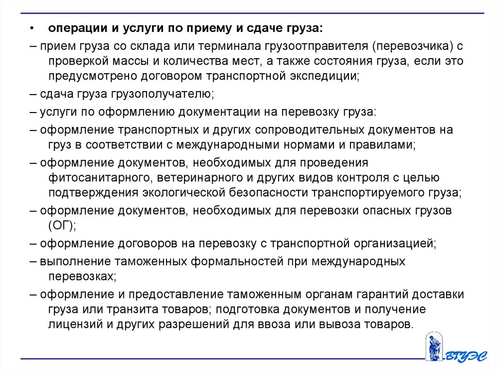 При приеме груза для перевозки водитель транспортного средства предъявляет грузоотправителю