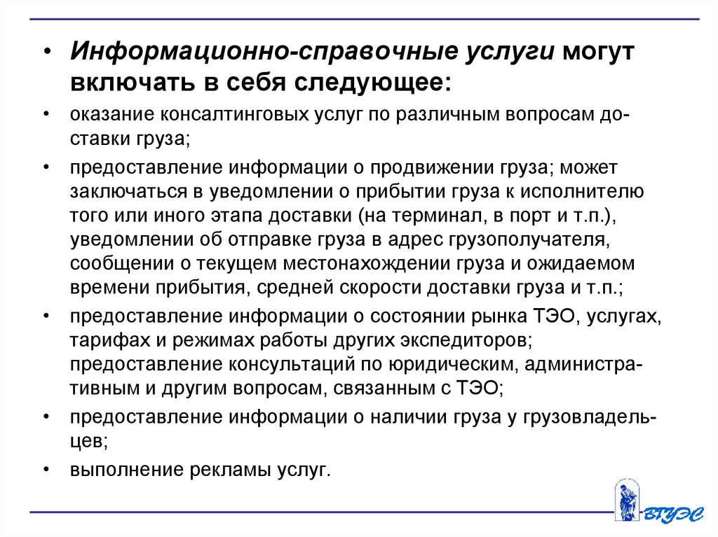 Необходимость услуг. Информационно справочные услуги. Информационно-справочное обслуживание. Оказание информационно-справочной услуги. Информационно-технические услуги.