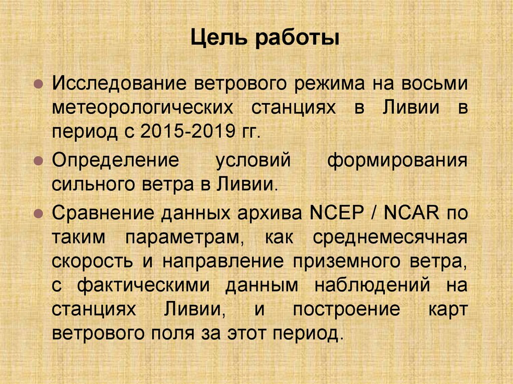 Цель работы