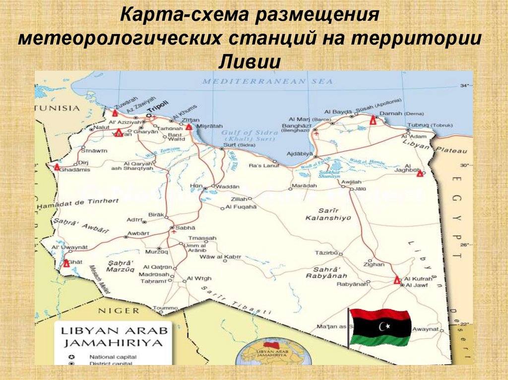 Туризм в ливии презентация