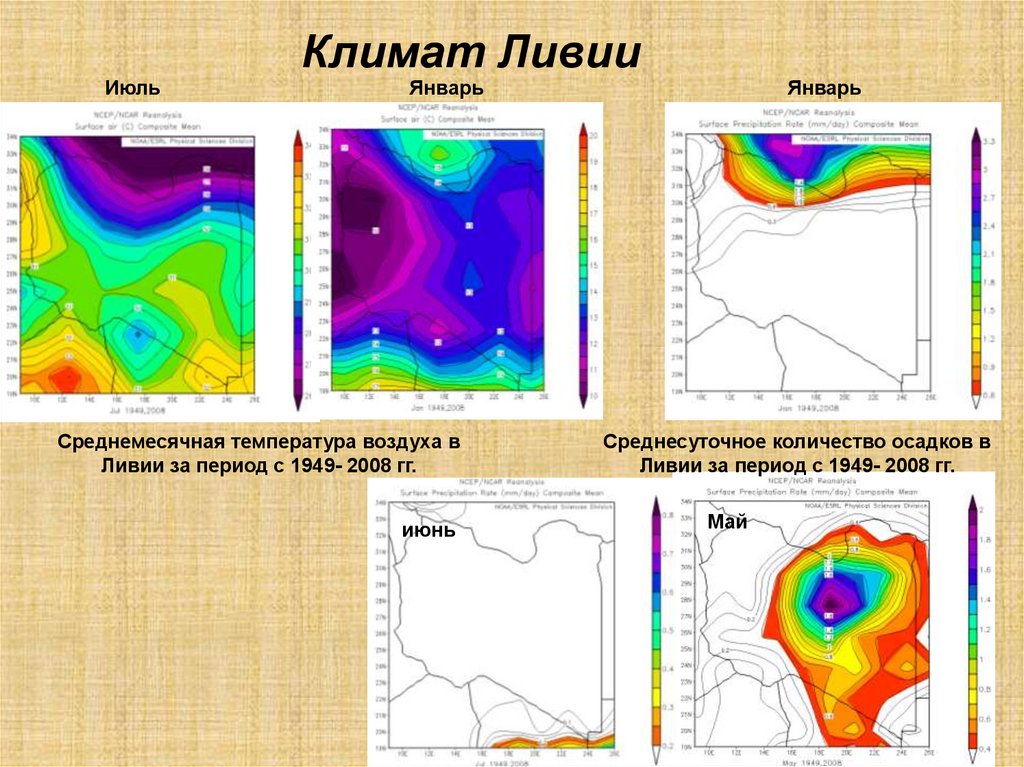Климат Ливии