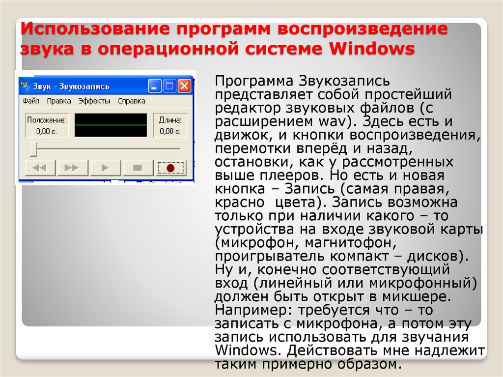 Создание программы для воспроизведения звуковых файлов