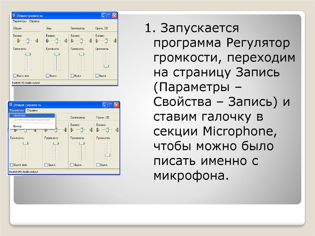 Программа для воспроизведения звуковых файлов в микрофон