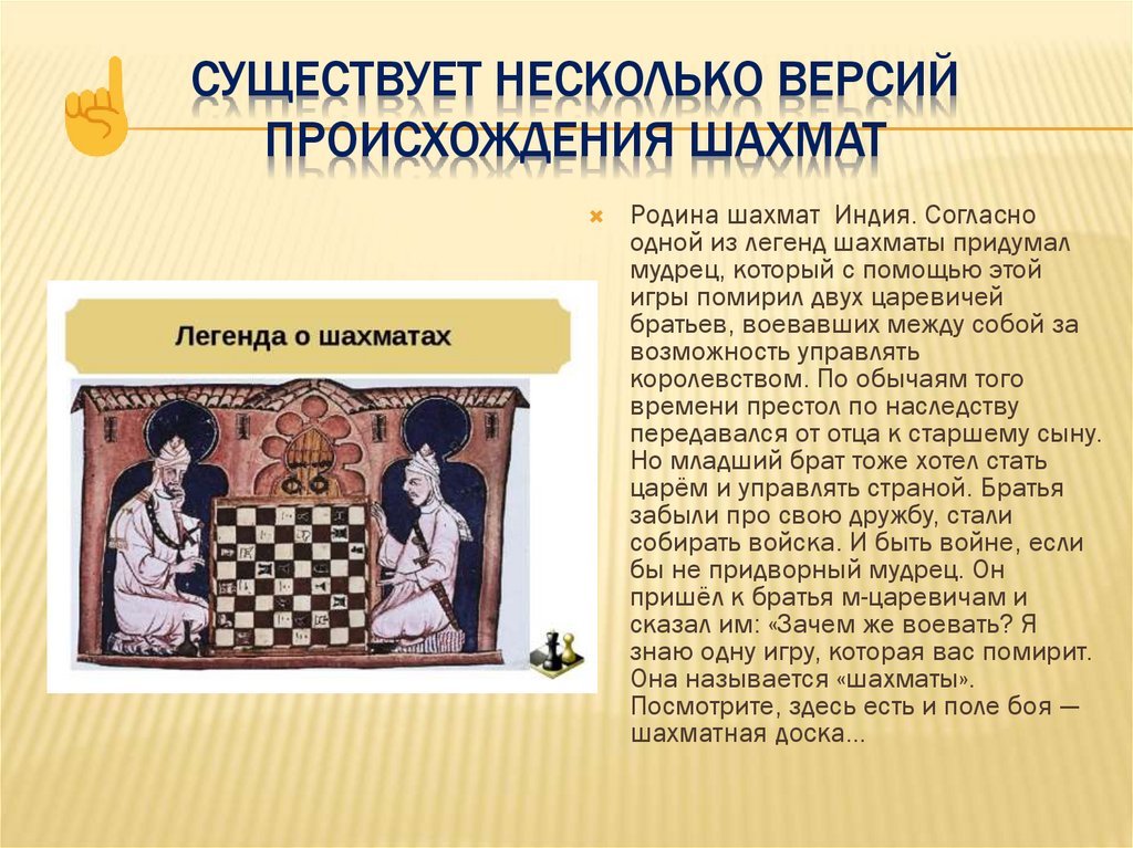 Древняя игра одна из предшественница шахмат. Изобретение шахмат в древней Индии. Шахматы Индия история 5 класс. Древняя Индия изобрела шахматы. История возникновения шахмат.