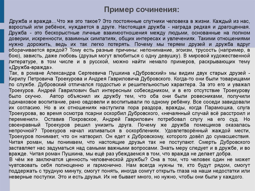 Сочинение кого считают настоящим другом. Произведения в которых проявляется настоящая Дружба. Сочинение на тему Дружба ОГЭ 20 вариант.