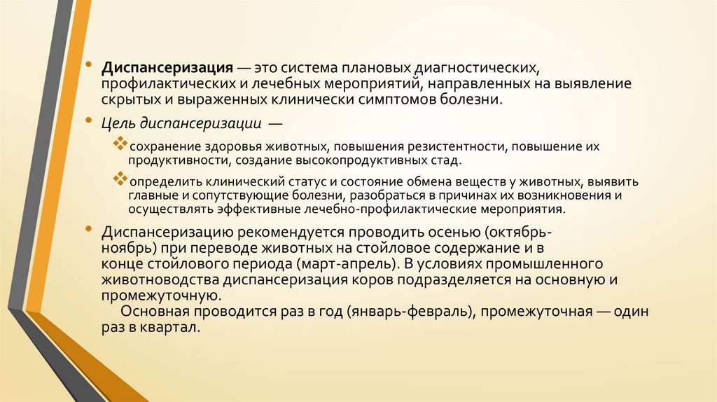 План профилактики незаразных болезней сельскохозяйственных животных по хозяйству