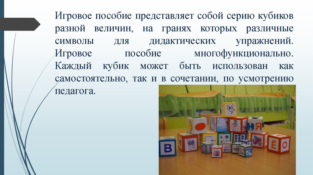 В данном пособии представлены. Плюсы использования дидактических игр.