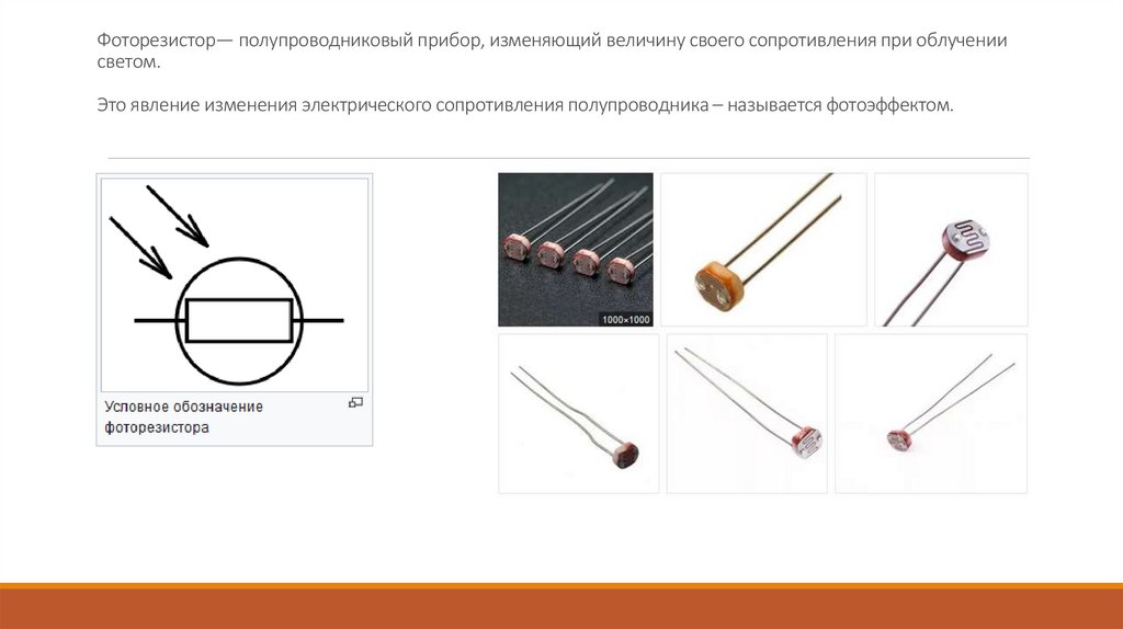 Схема для снятия характеристик фоторезистора