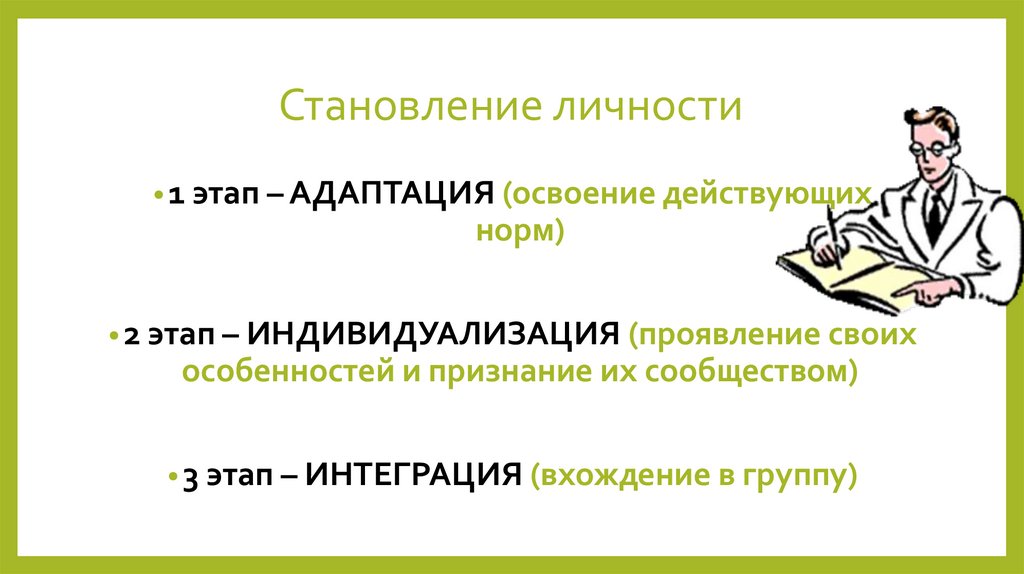 Развитие ребенка после рождения становление личности презентация 8 класс