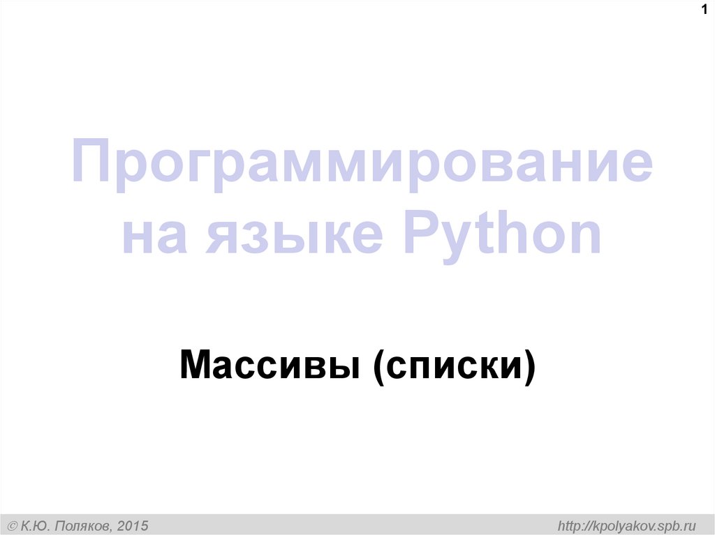 Поляков python 10 класс презентация