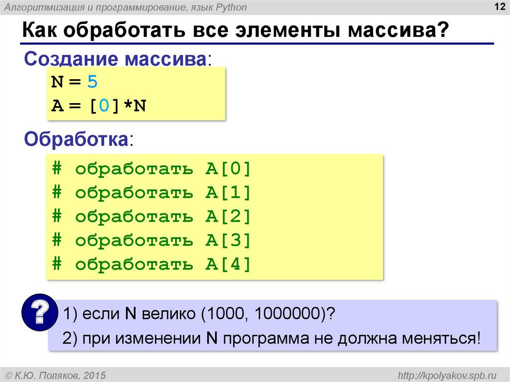 Элементы python. Алгоритмизация и программирование питон. Элементы массива питон. Массивы в языке программирования питон. Программа с массивом питон.