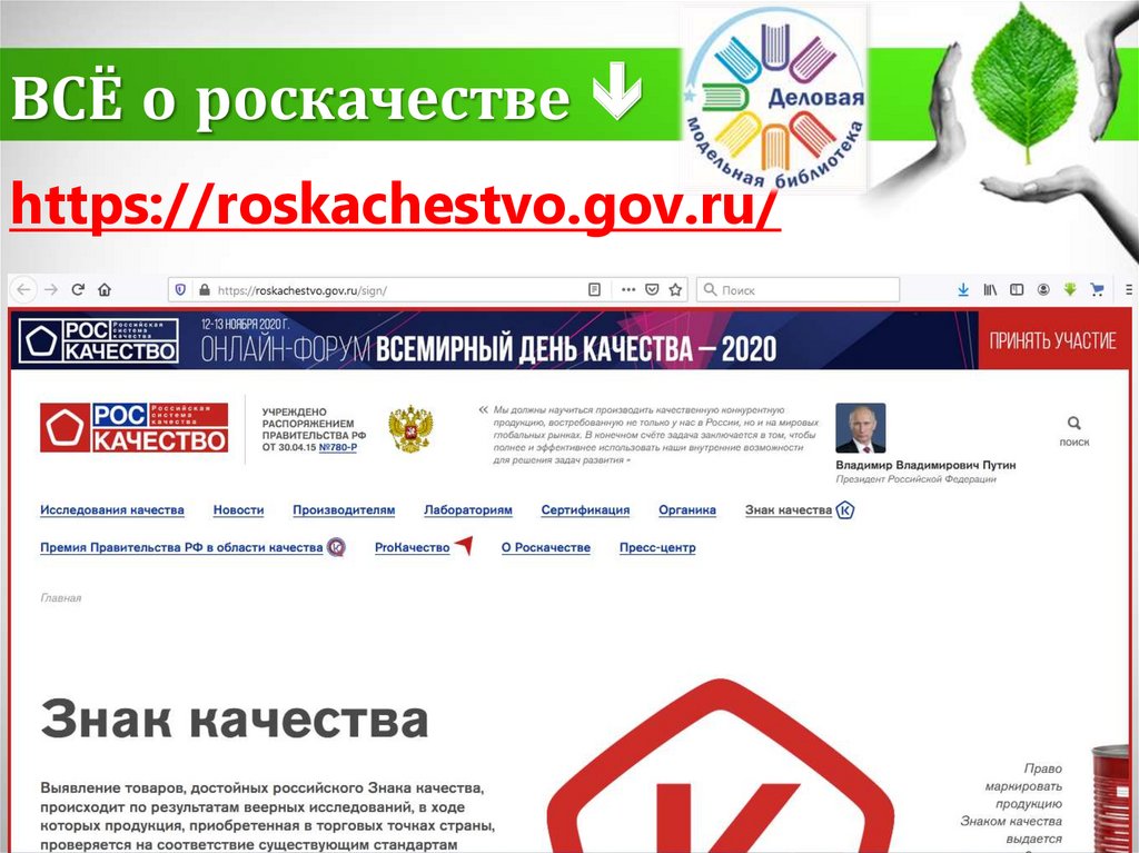 ВСЁ о роскачестве 