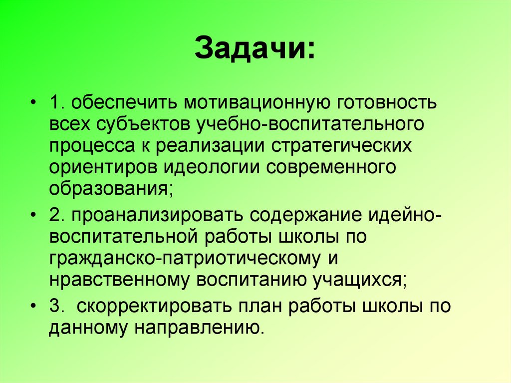 Педсовет идеи Ушинского в современной школе цель и задачи. Ориентир идеологий.